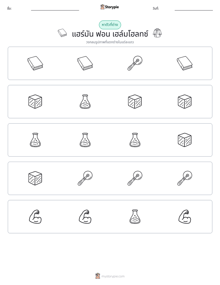 ตัวที่แตกต่าง