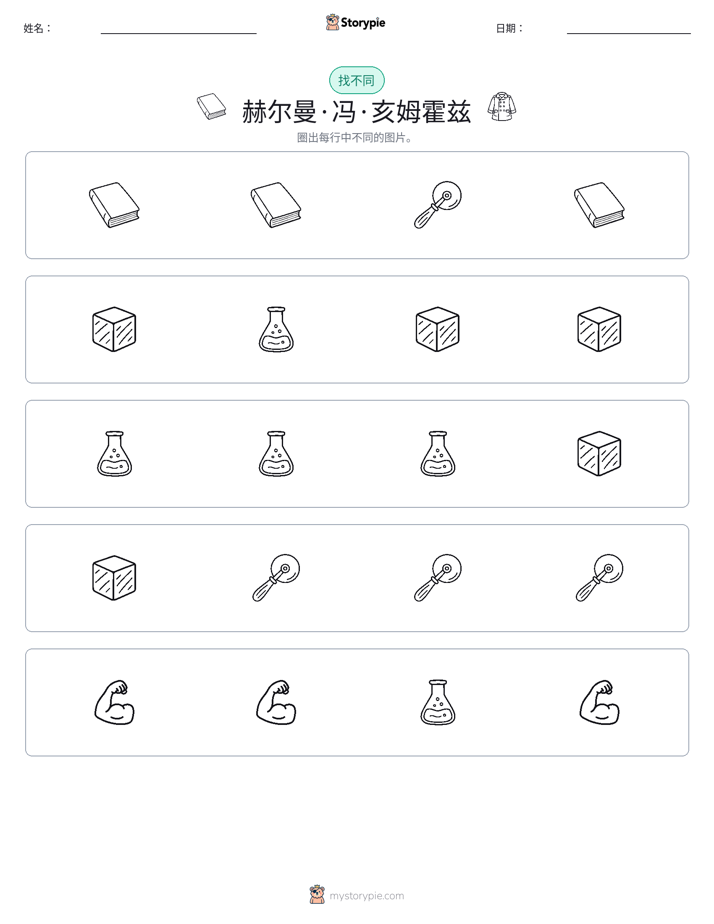 找不同