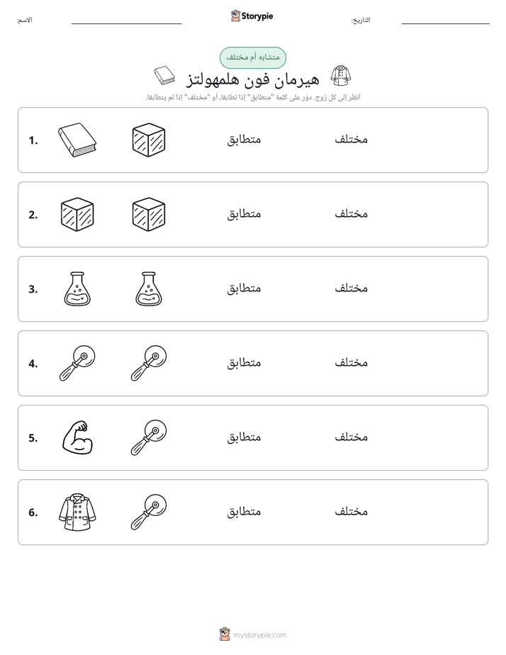 نفس أو مختلف