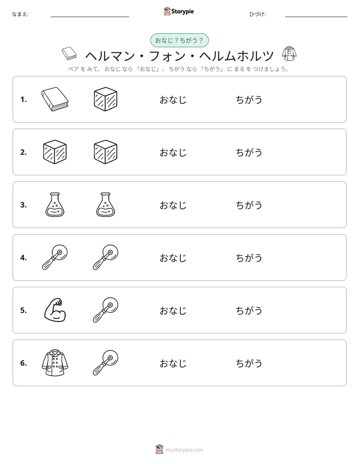 同じか違うか