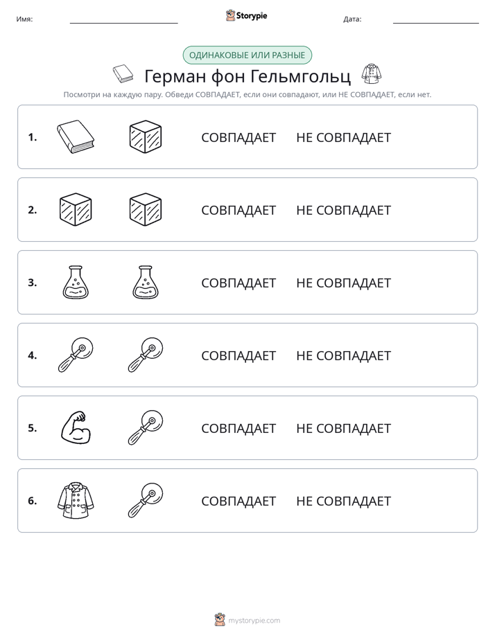 Одинаковое или разное