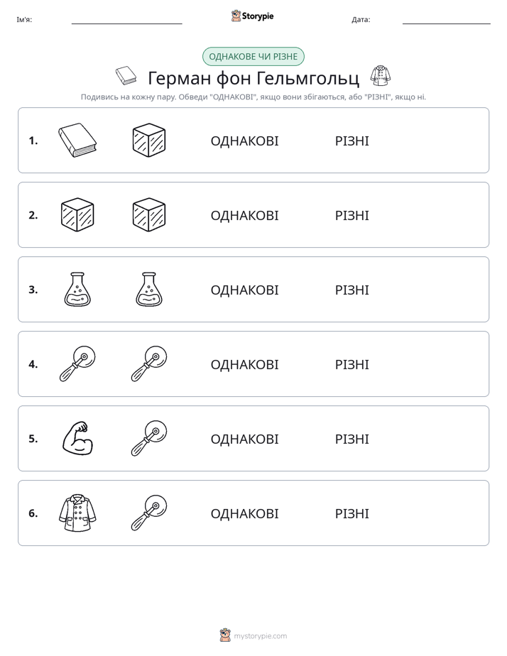 Однакові чи різні