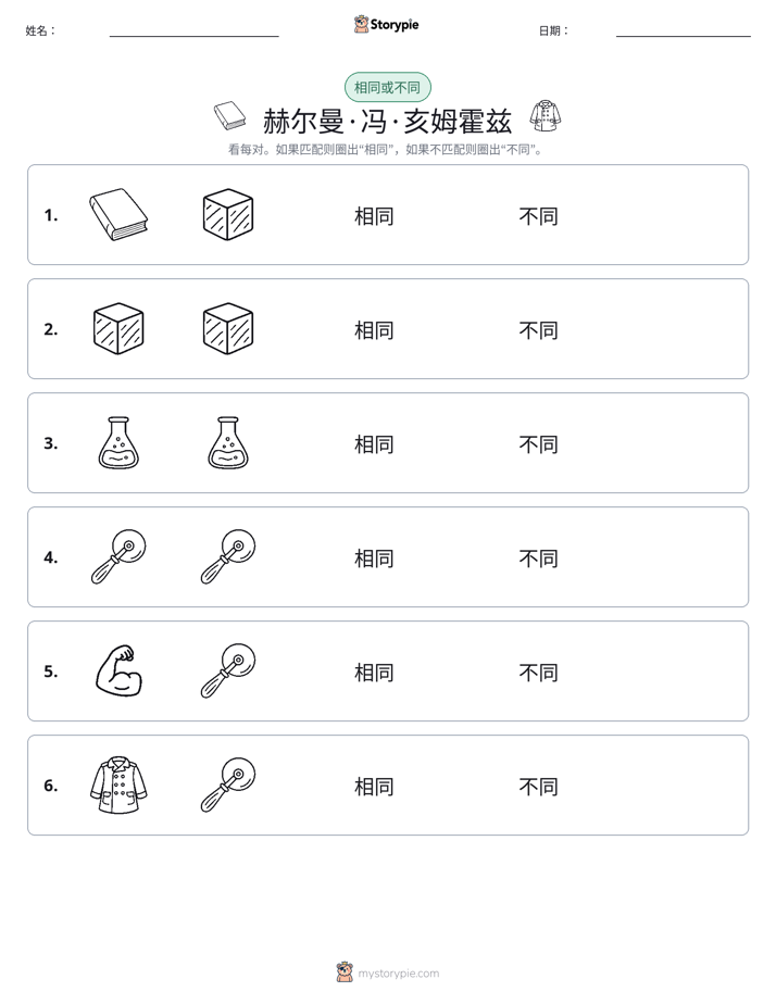相同或不同