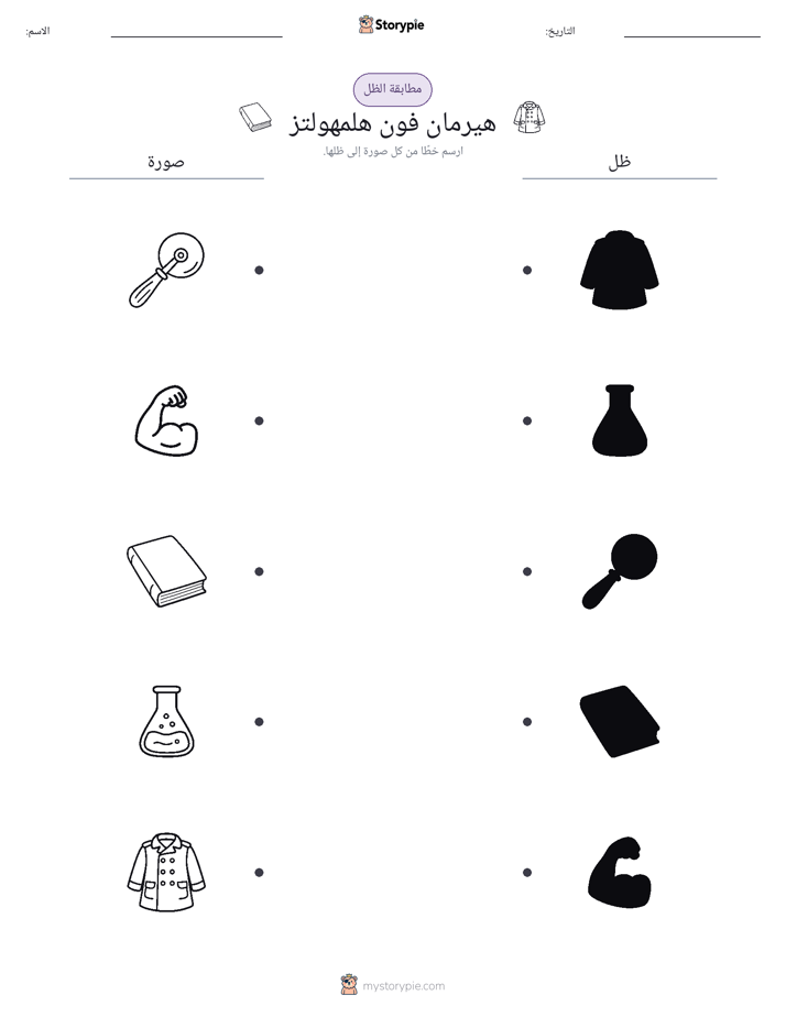 مطابقة الظل