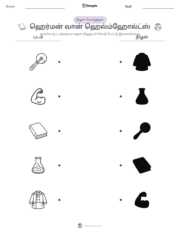 நிழல் பொருத்தம்