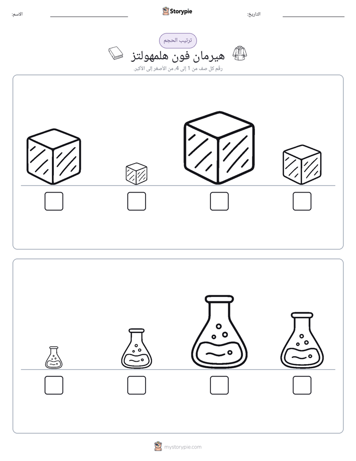 ترتيب الحجم
