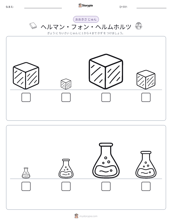 サイズ順