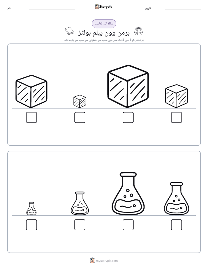 سائز کی ترتیب