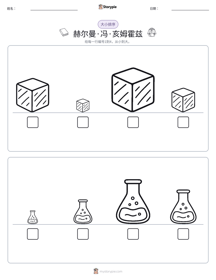 大小排序