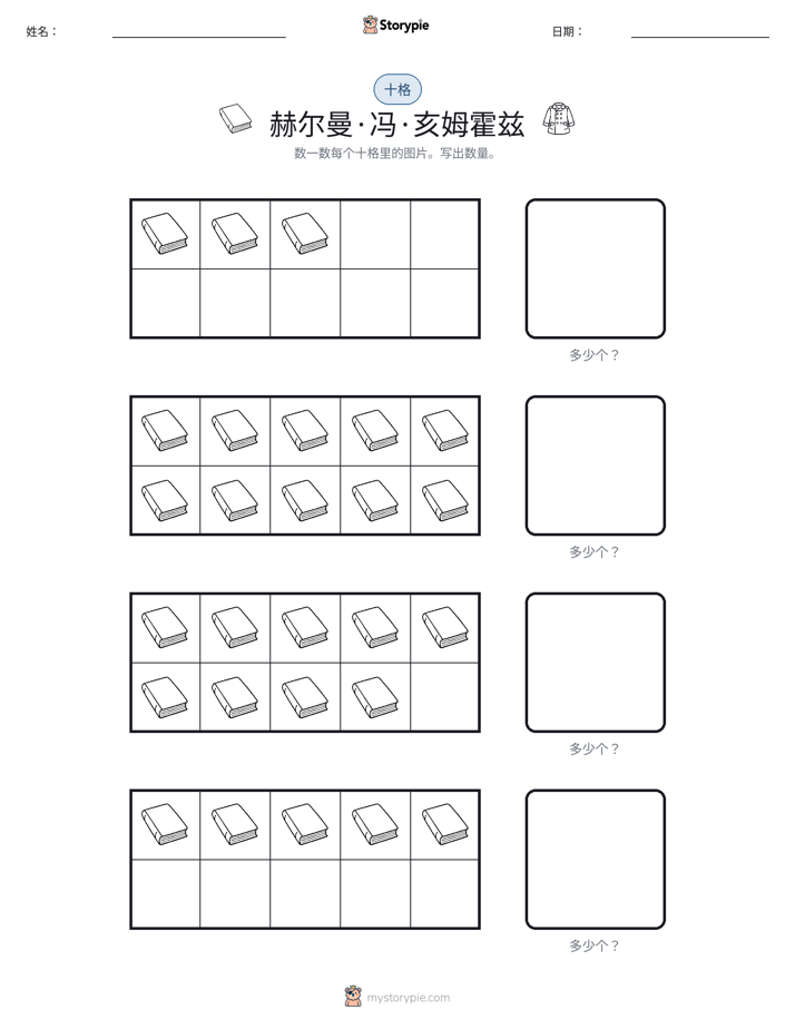 十框