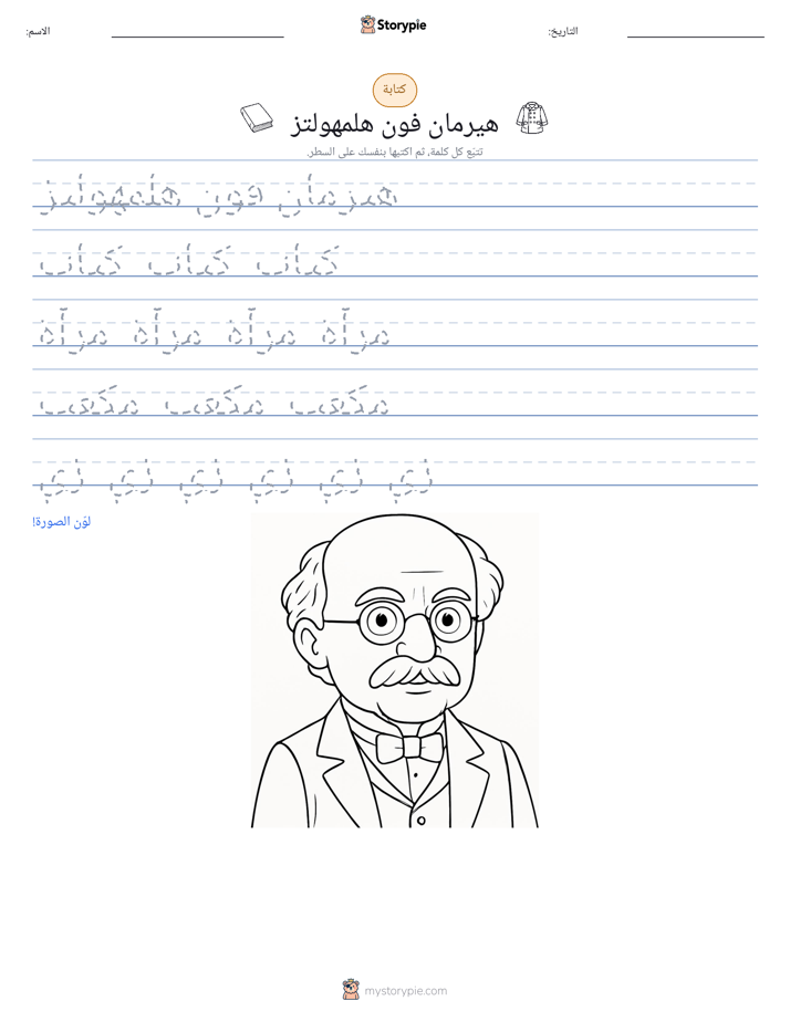 تمرين الكتابة