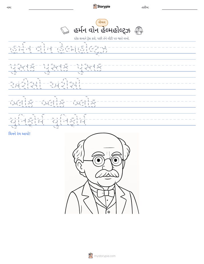 લખાણ પ્રેક્ટિસ