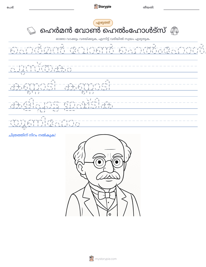 എഴുത്ത് പരിശീലനം