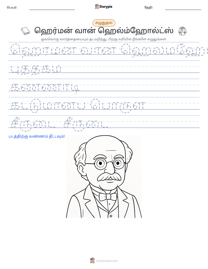 எழுத்து பயிற்சி
