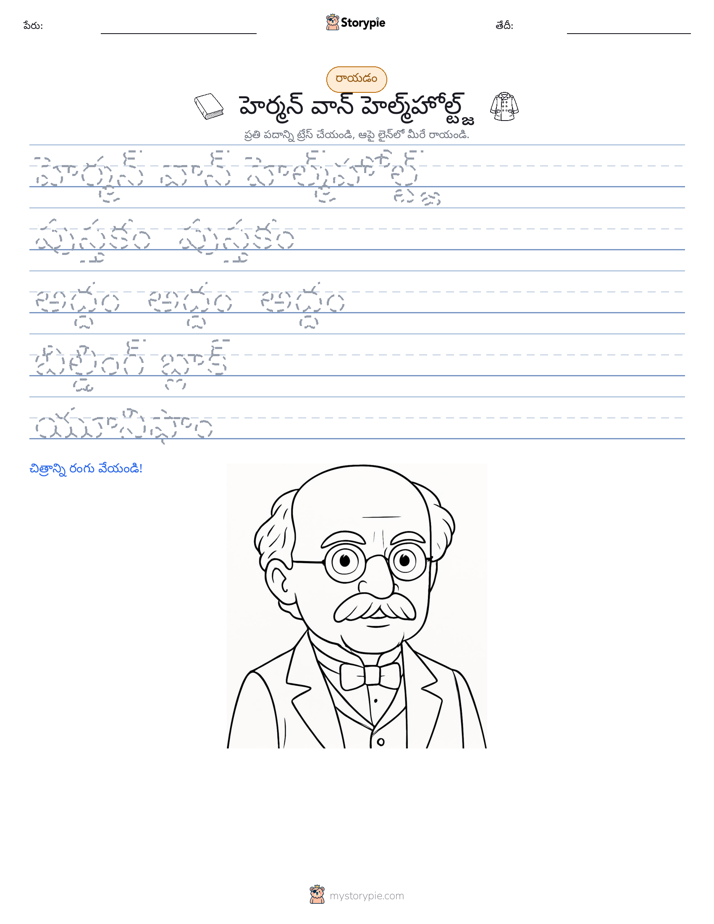 రాయడం సాధన