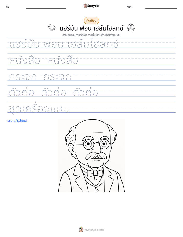 การฝึกเขียน