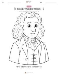 다니엘 가브리엘 파렌하이트 인쇄 가능한 워크시트 미리보기