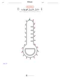 معاينة ورقة العمل القابلة للطباعة دانيال غابرييل فهرنهايت