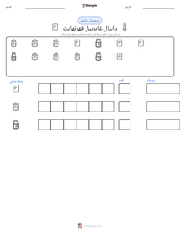 معاينة ورقة العمل القابلة للطباعة دانيال غابرييل فهرنهايت