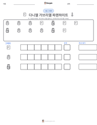 다니엘 가브리엘 파렌하이트 인쇄 가능한 워크시트 미리보기