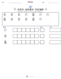 丹尼尔·加布里尔·华伦海特 可打印工作表预览
