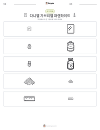 다니엘 가브리엘 파렌하이트 인쇄 가능한 워크시트 미리보기