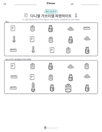 다니엘 가브리엘 파렌하이트 인쇄 가능한 워크시트 미리보기