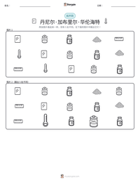 丹尼尔·加布里尔·华伦海特 可打印工作表预览
