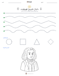 معاينة ورقة العمل القابلة للطباعة دانيال غابرييل فهرنهايت