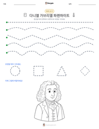 다니엘 가브리엘 파렌하이트 인쇄 가능한 워크시트 미리보기