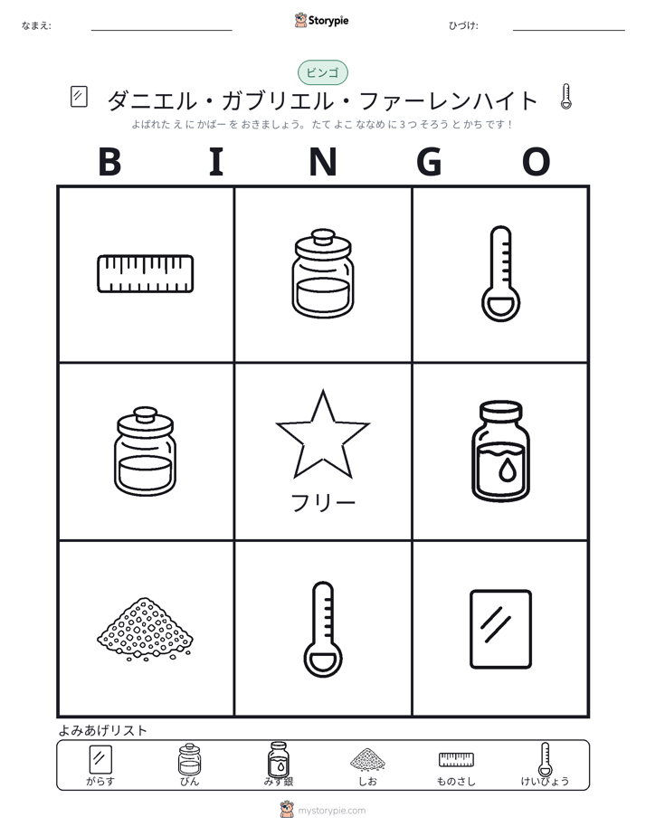 ピクチャービンゴ