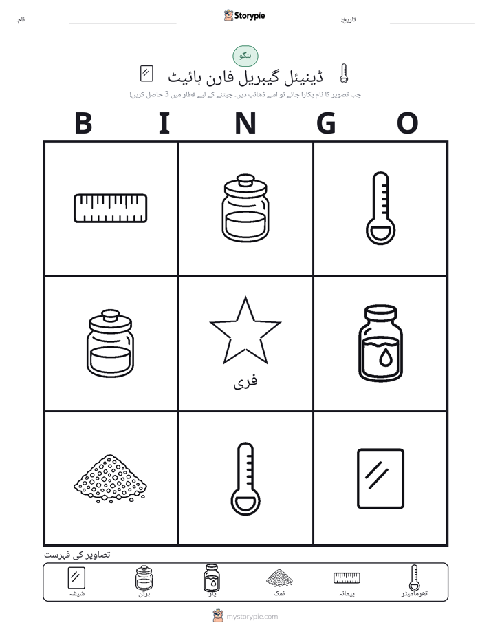 تصویری بنگو