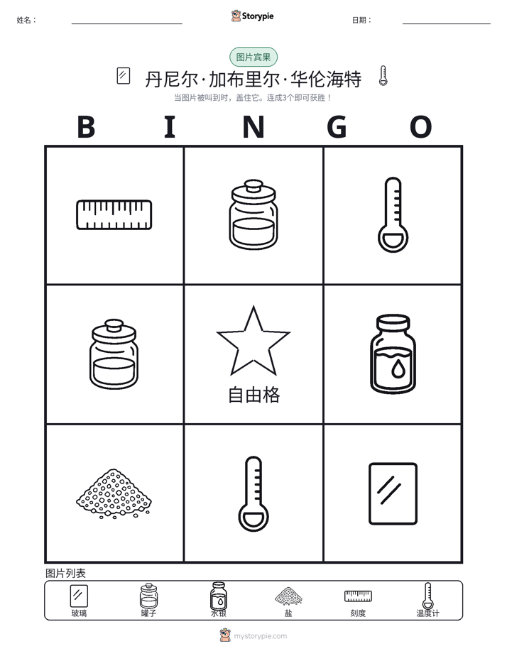 图片宾果