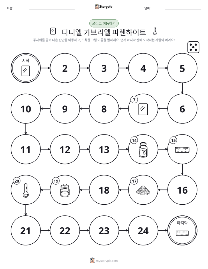 주사위 굴리고 이동하기 게임