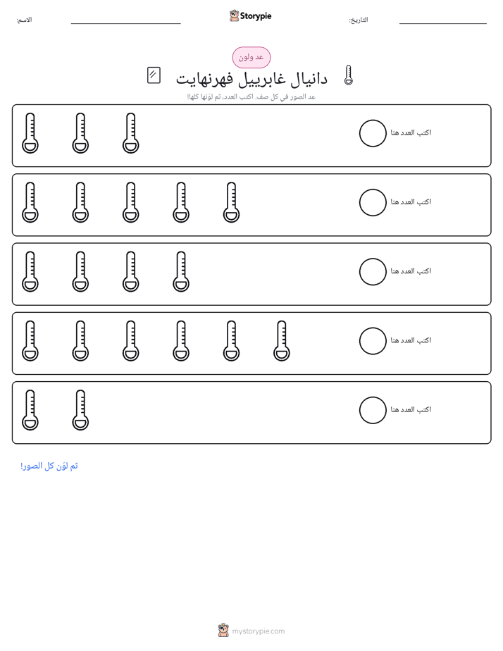 عد و لون
