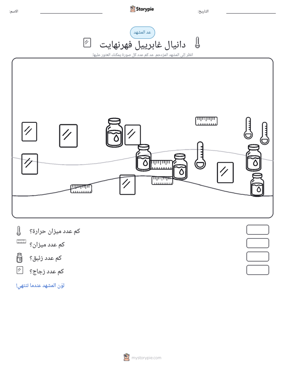 مشهد العد