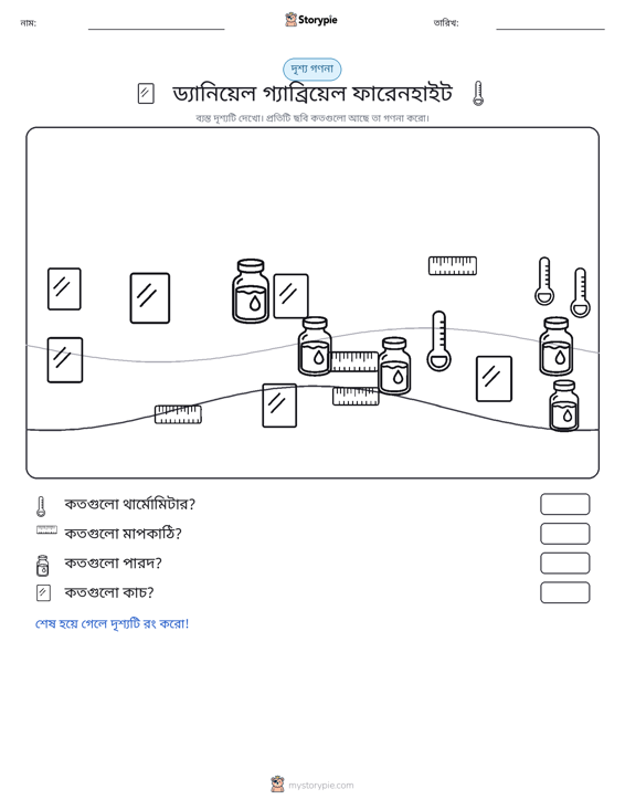 গণনা দৃশ্য
