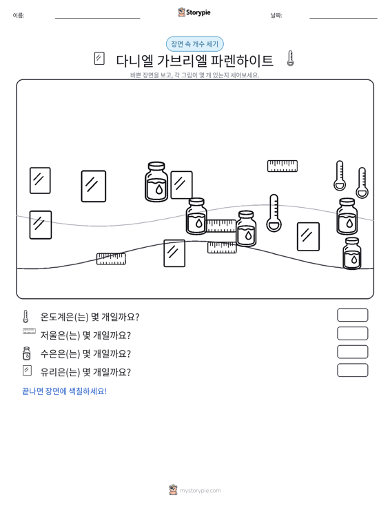 세기 장면