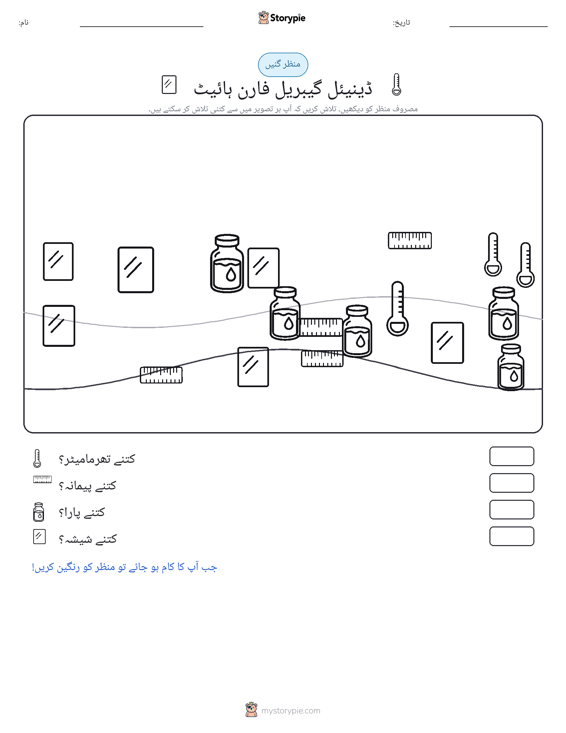 گنتی کا منظر