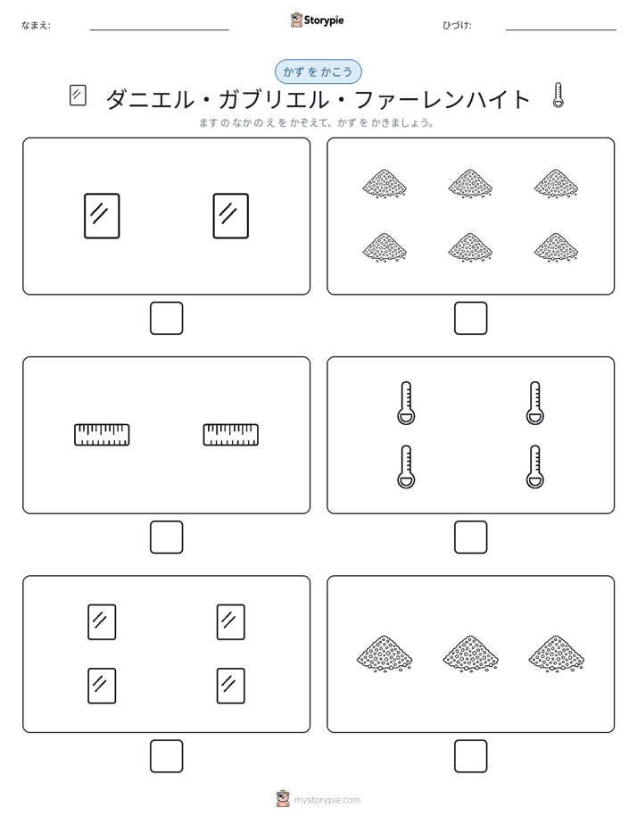 カウント＆ライティング