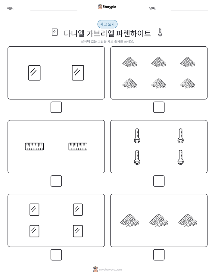 세고 쓰기