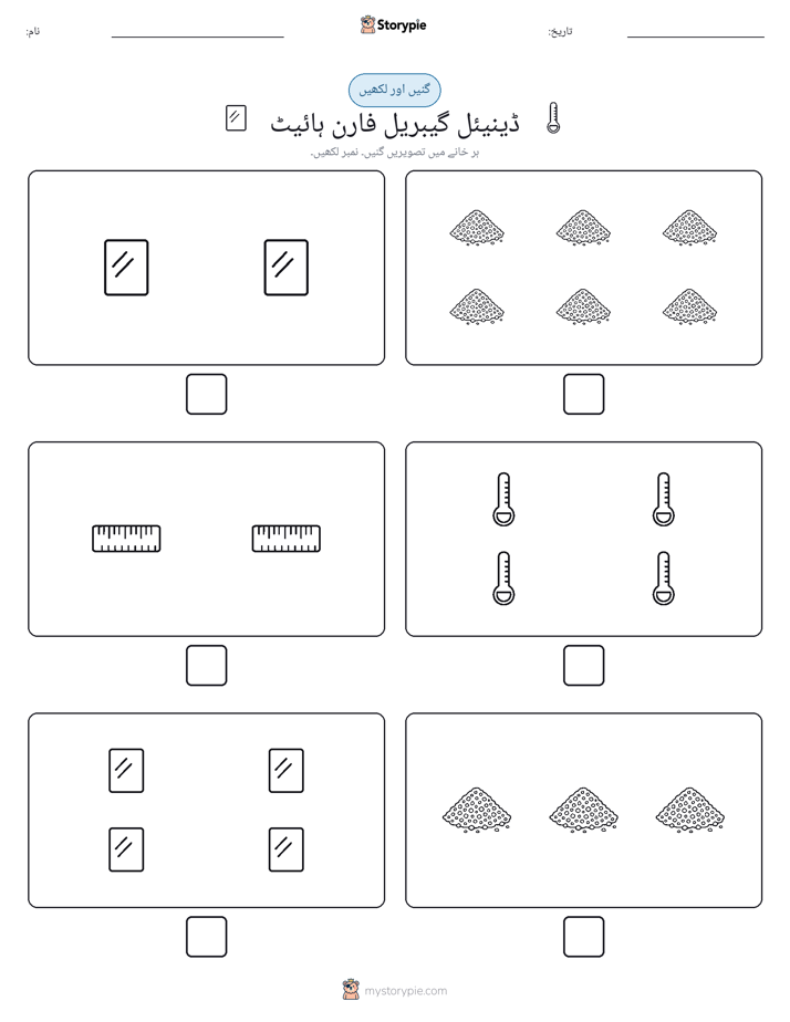 گنیں اور لکھیں