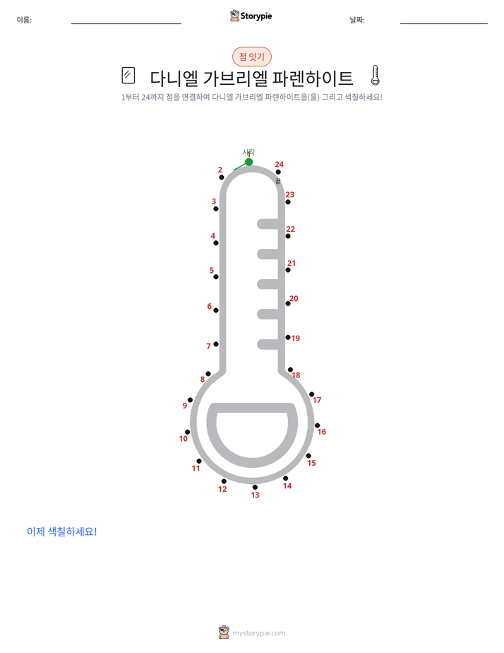 점 연결하기