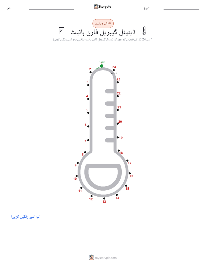 نقطے سے نقطے تک