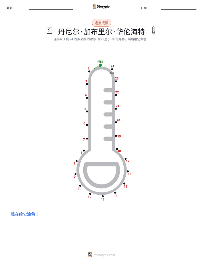 连点成线