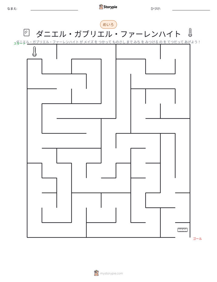 迷路