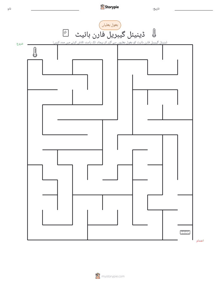 بھول بھلیاں