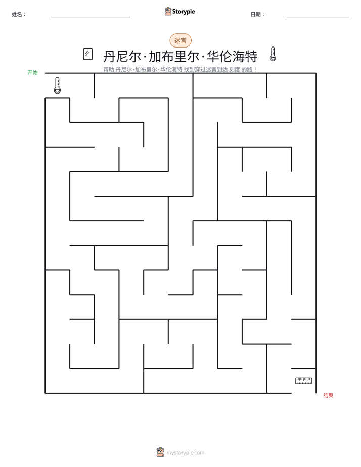 迷宫
