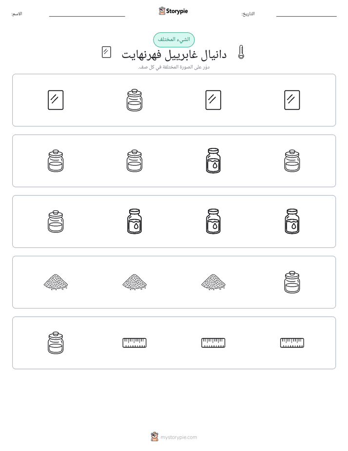 الغريب