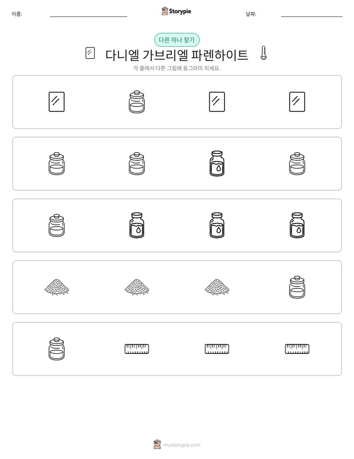 이상한 것 찾기
